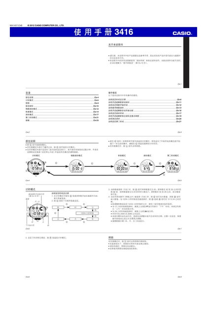 casio 卡西欧 3416